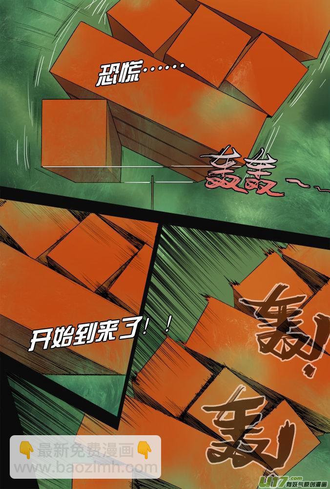 《超质体》13话绝望还是希望（上） 第4页