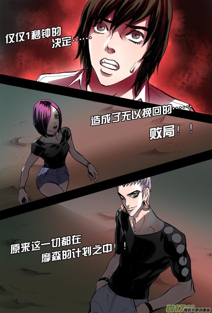 《超质体》13话绝望还是希望（上） 第5页