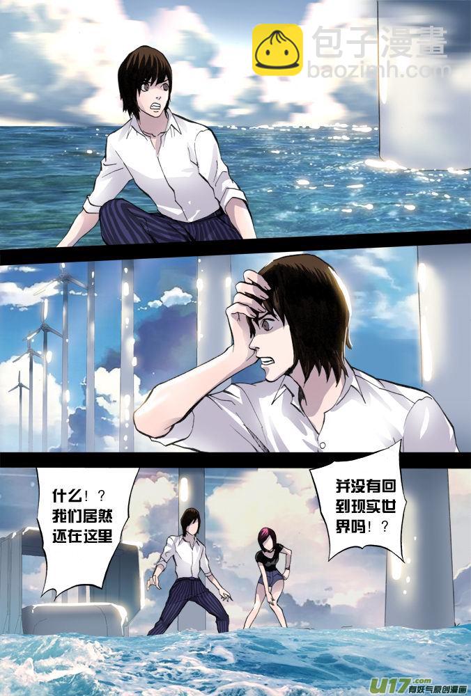 《超质体》16话希望之光（2） 第3页