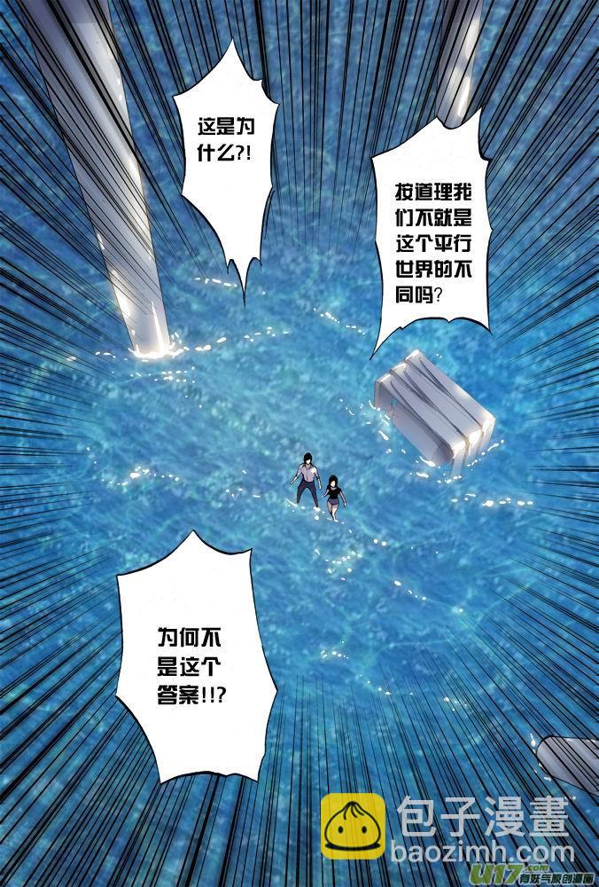 《超质体》16话希望之光（2） 第4页