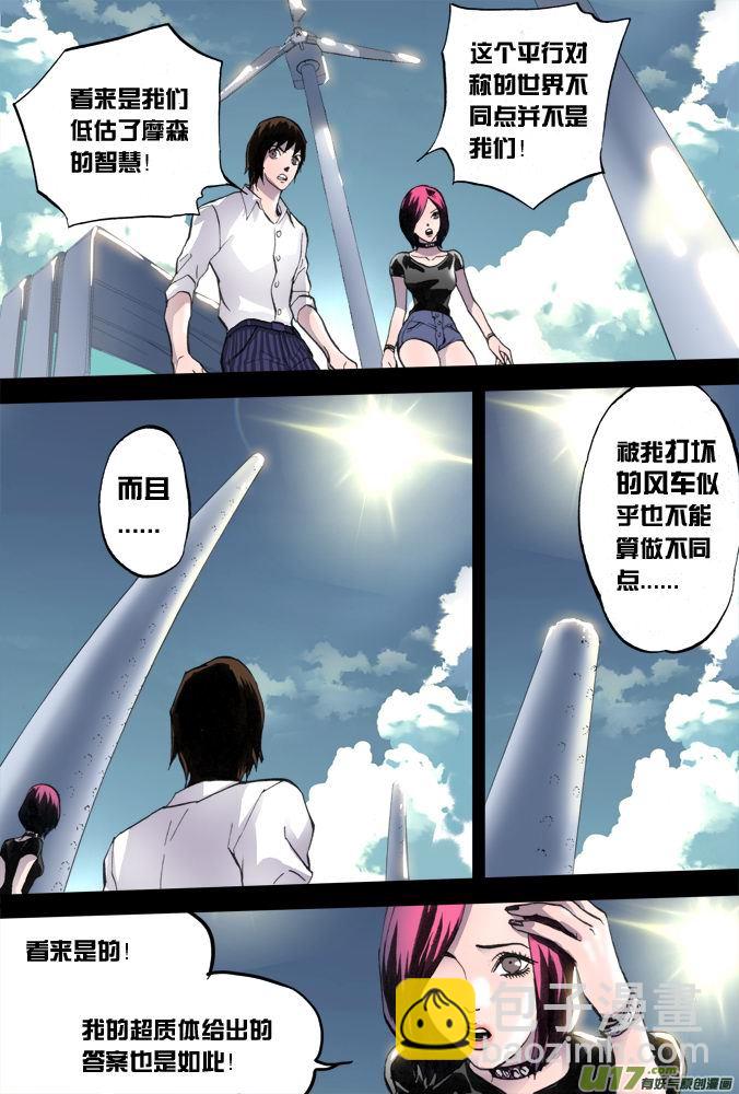 《超质体》16话希望之光（2） 第5页