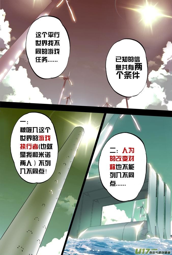 《超质体》16话希望之光（2） 第6页