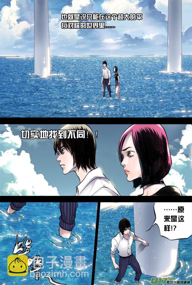 《超质体》16话希望之光（2） 第7页