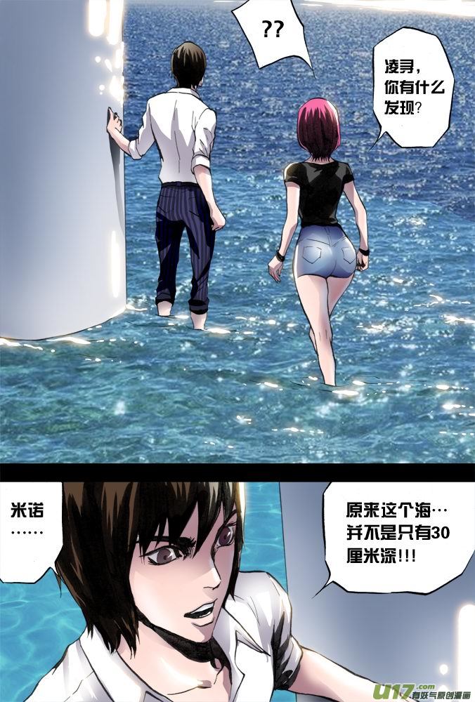 《超质体》16话希望之光（2） 第8页