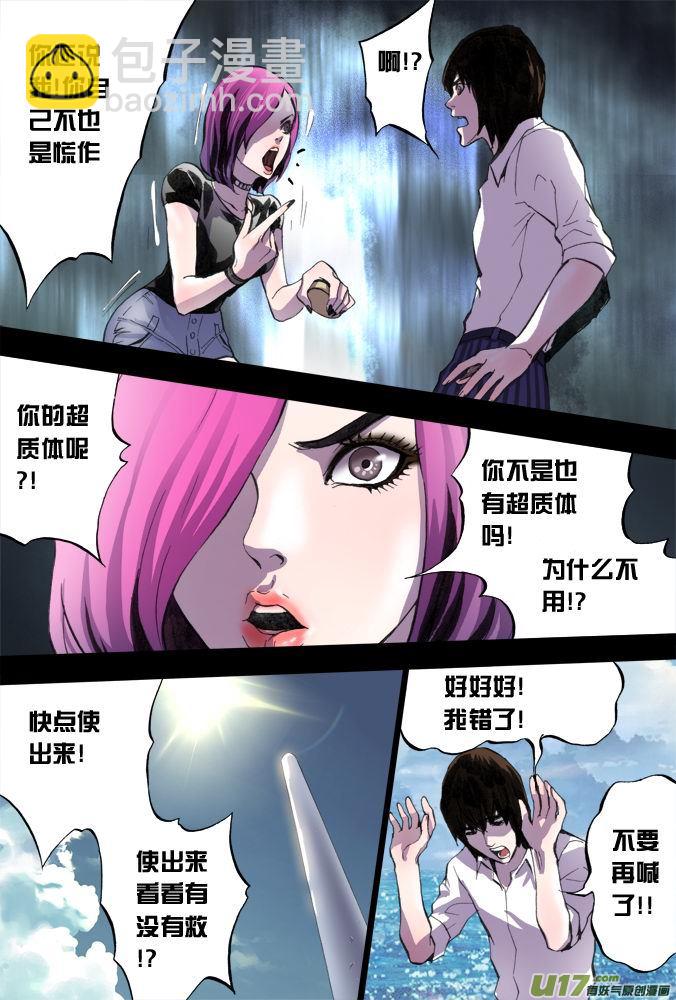 《超质体》18话希望之光（4） 第10页
