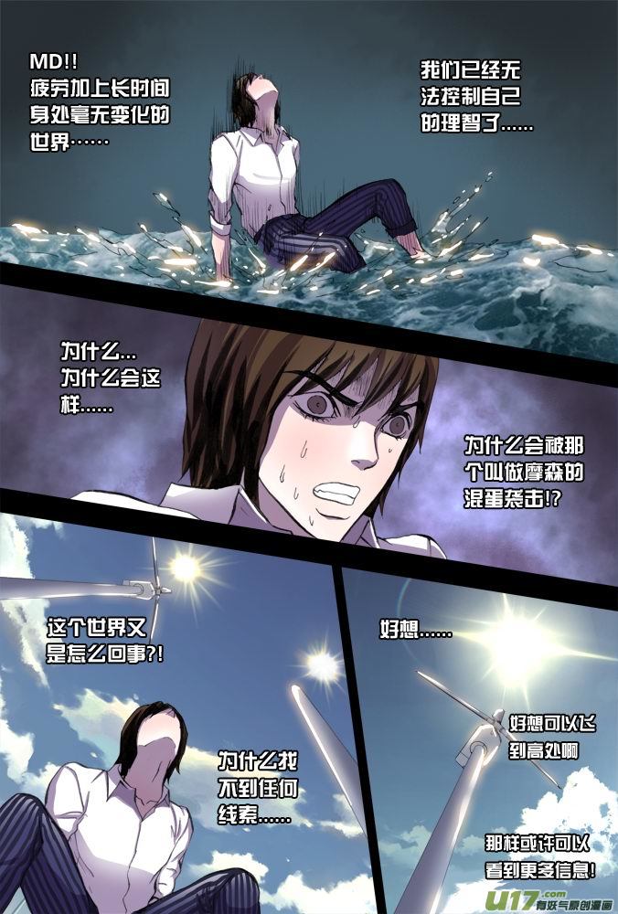 《超质体》18话希望之光（4） 第11页