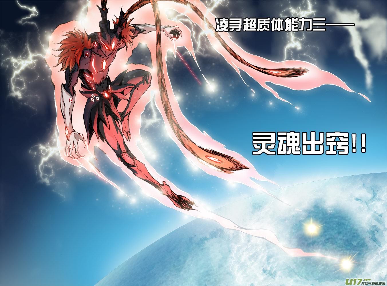 《超质体》18话希望之光（4） 第16页