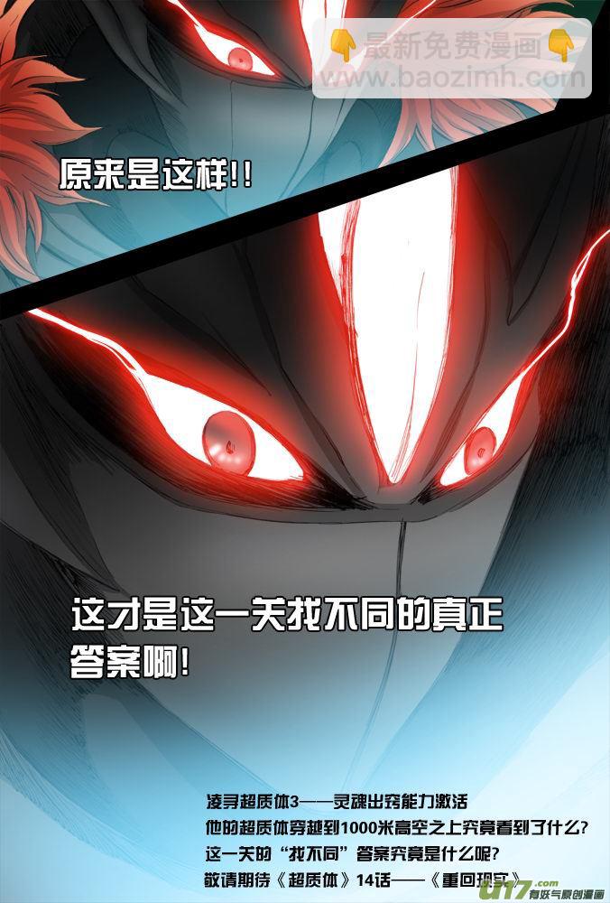 《超质体》18话希望之光（4） 第17页