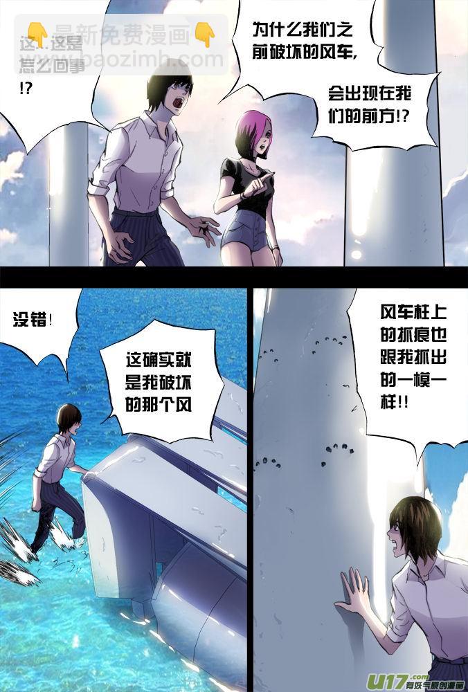 《超质体》18话希望之光（4） 第2页