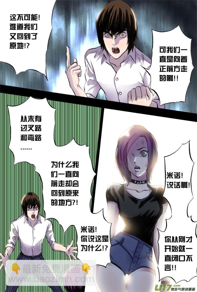 《超质体》18话希望之光（4） 第3页