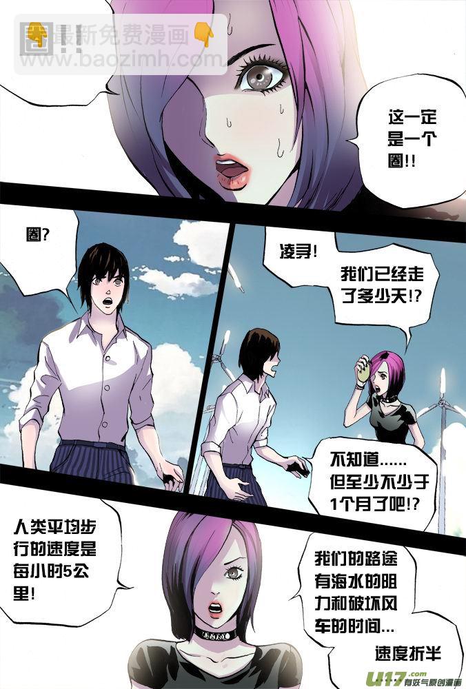 《超质体》18话希望之光（4） 第4页