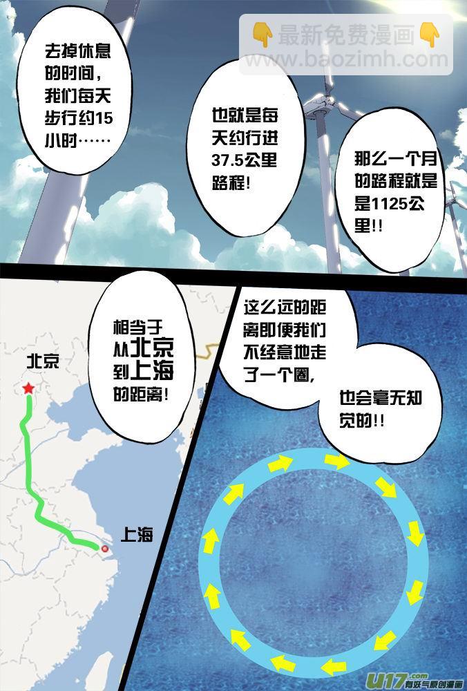 《超质体》18话希望之光（4） 第5页