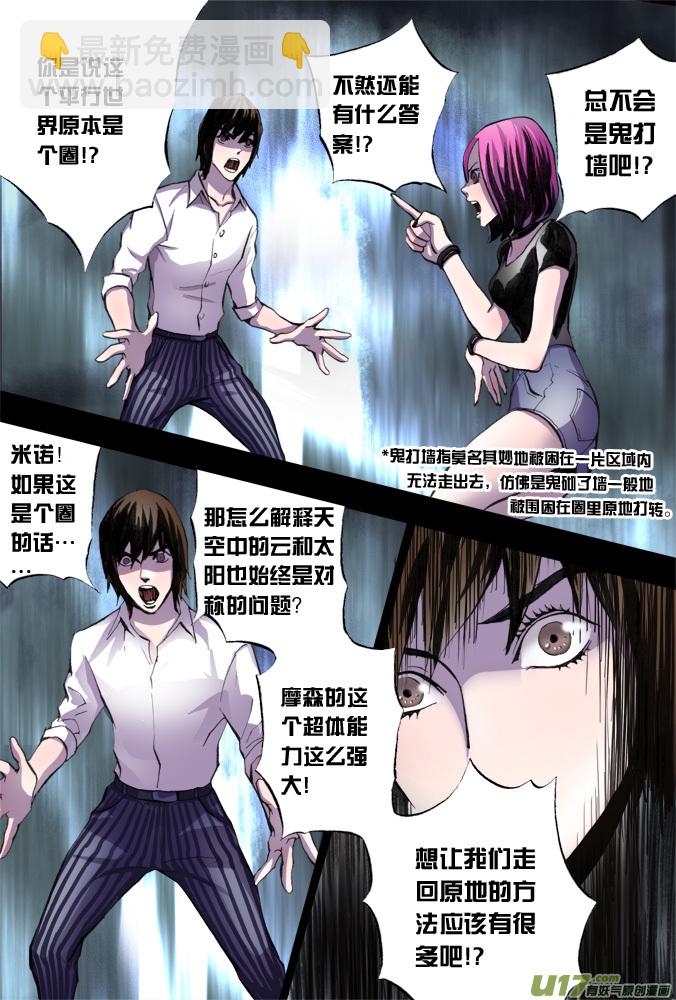 《超质体》18话希望之光（4） 第6页