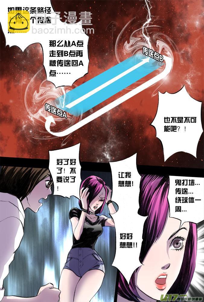 《超质体》18话希望之光（4） 第7页