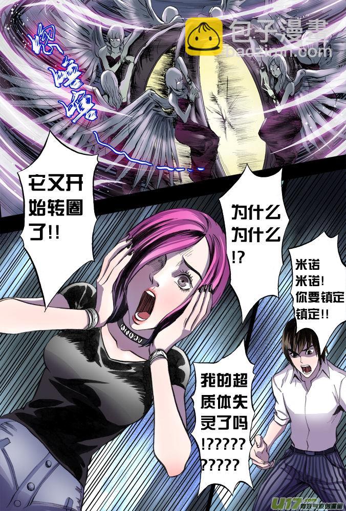 《超质体》18话希望之光（4） 第9页