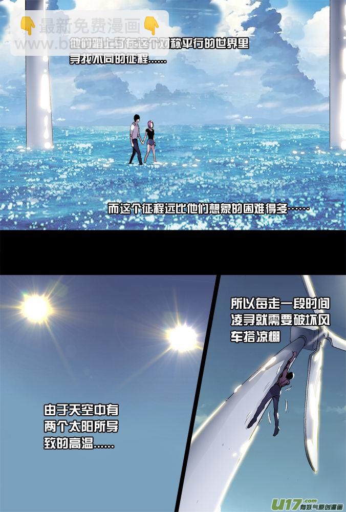 《超质体》17话希望之光（3） 第10页