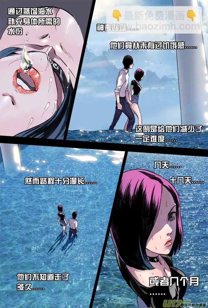 《超质体》17话希望之光（3） 第11页