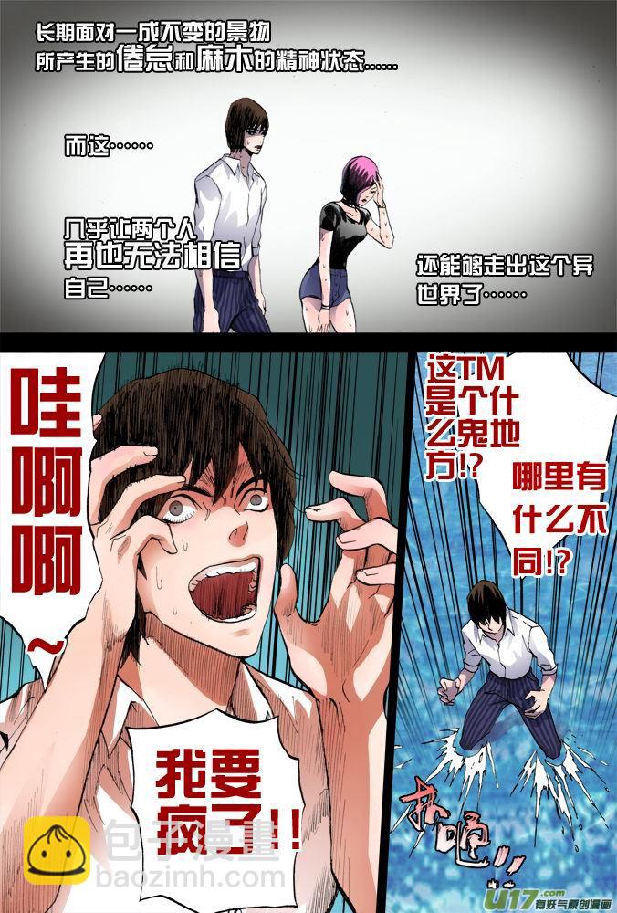 《超质体》17话希望之光（3） 第14页