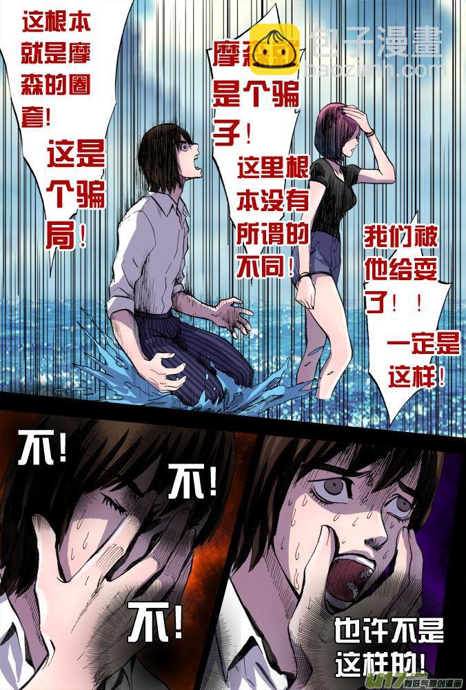《超质体》17话希望之光（3） 第15页