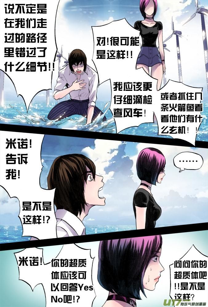 《超质体》17话希望之光（3） 第16页
