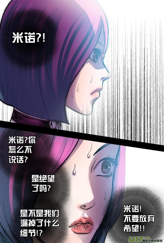 《超质体》17话希望之光（3） 第17页