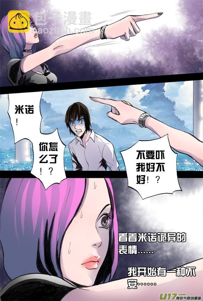 《超质体》17话希望之光（3） 第18页