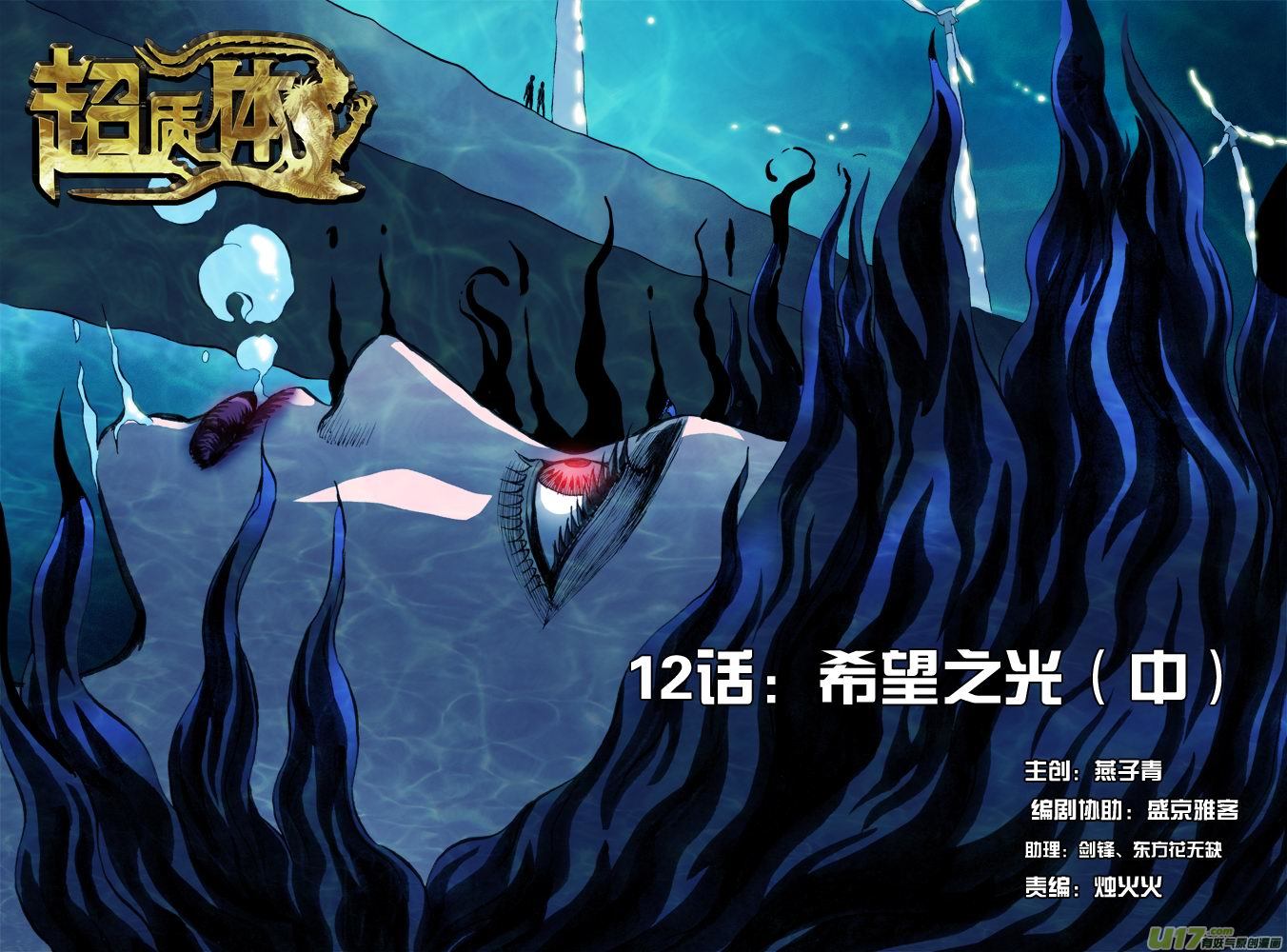 《超质体》17话希望之光（3） 第1页