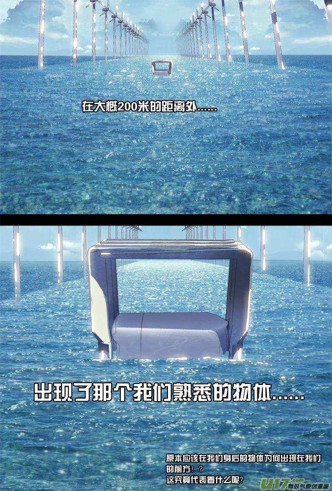 《超质体》17话希望之光（3） 第20页