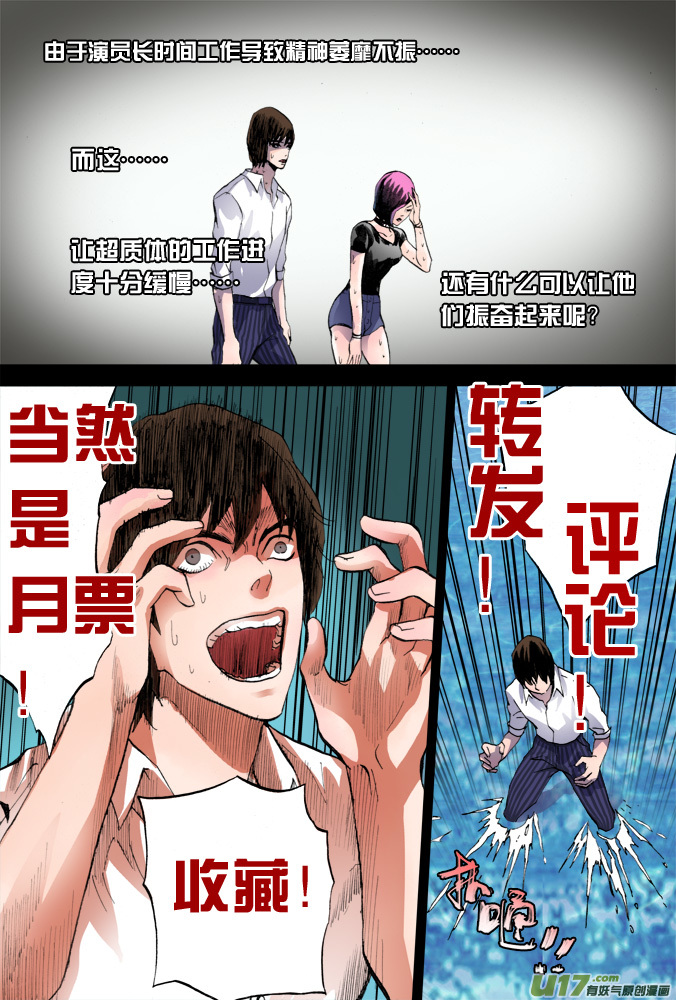 《超质体》17话希望之光（3） 第21页