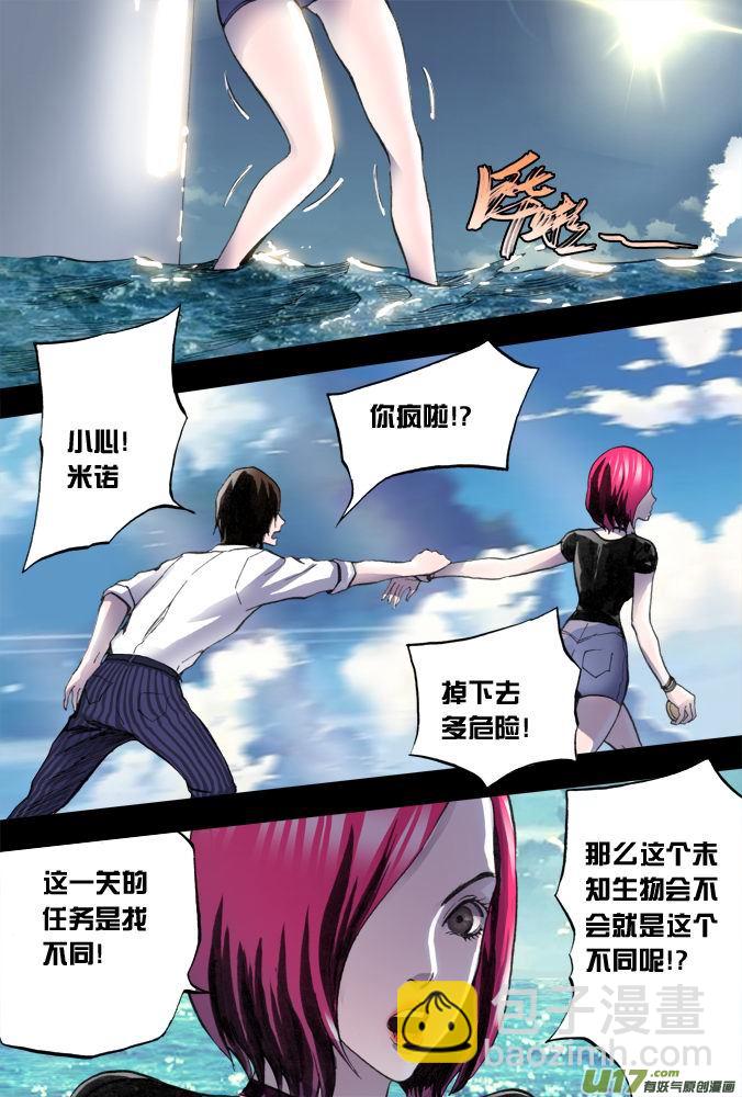 《超质体》17话希望之光（3） 第2页