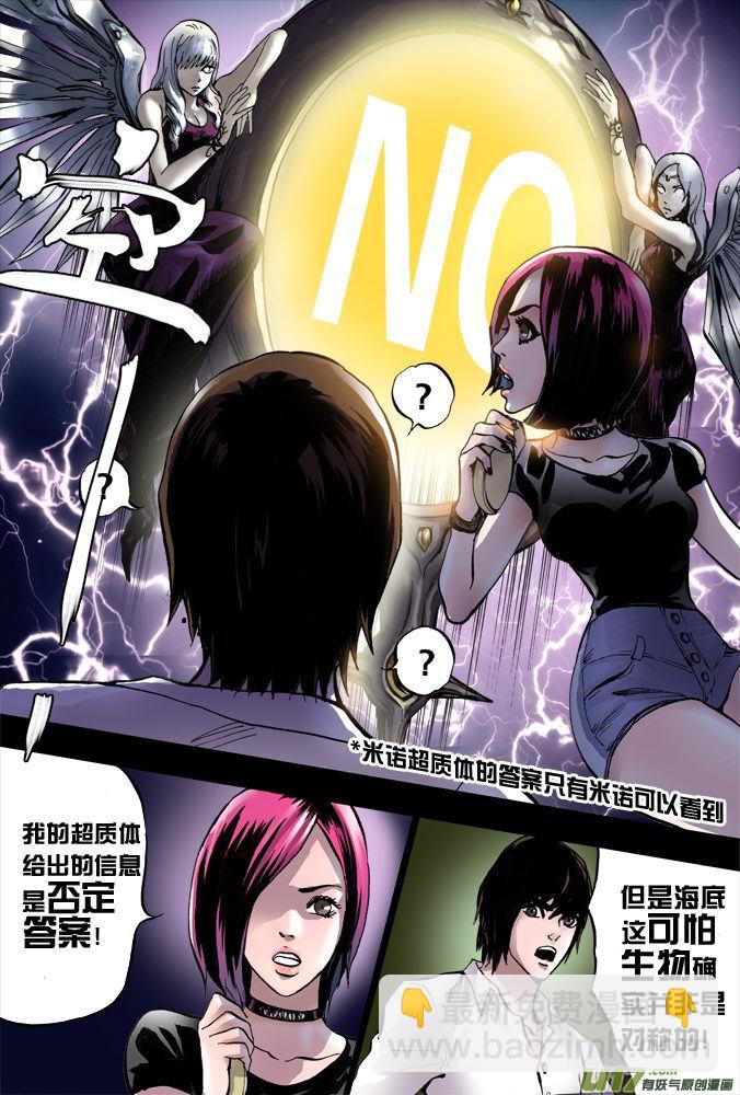 《超质体》17话希望之光（3） 第3页