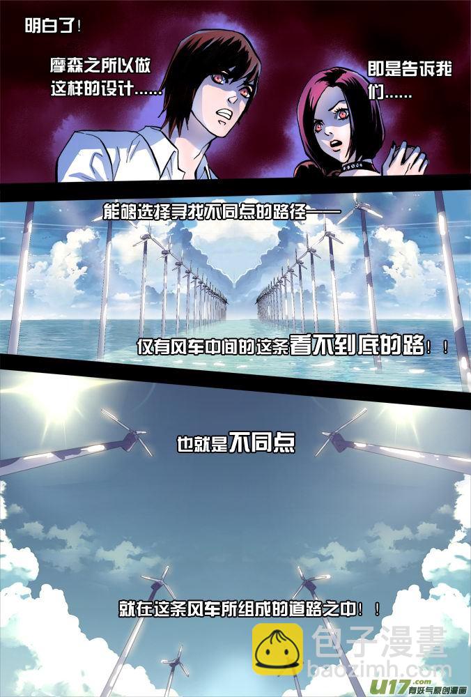 《超质体》17话希望之光（3） 第4页