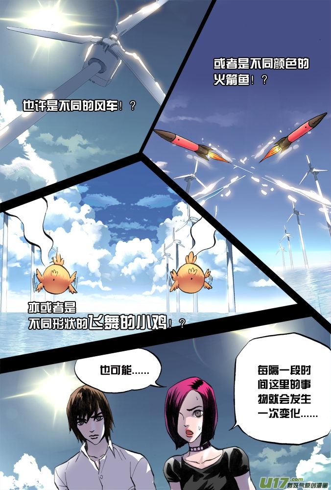 《超质体》17话希望之光（3） 第5页