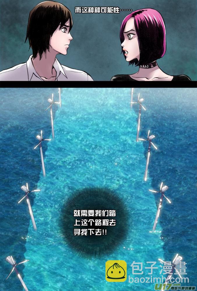《超质体》17话希望之光（3） 第6页