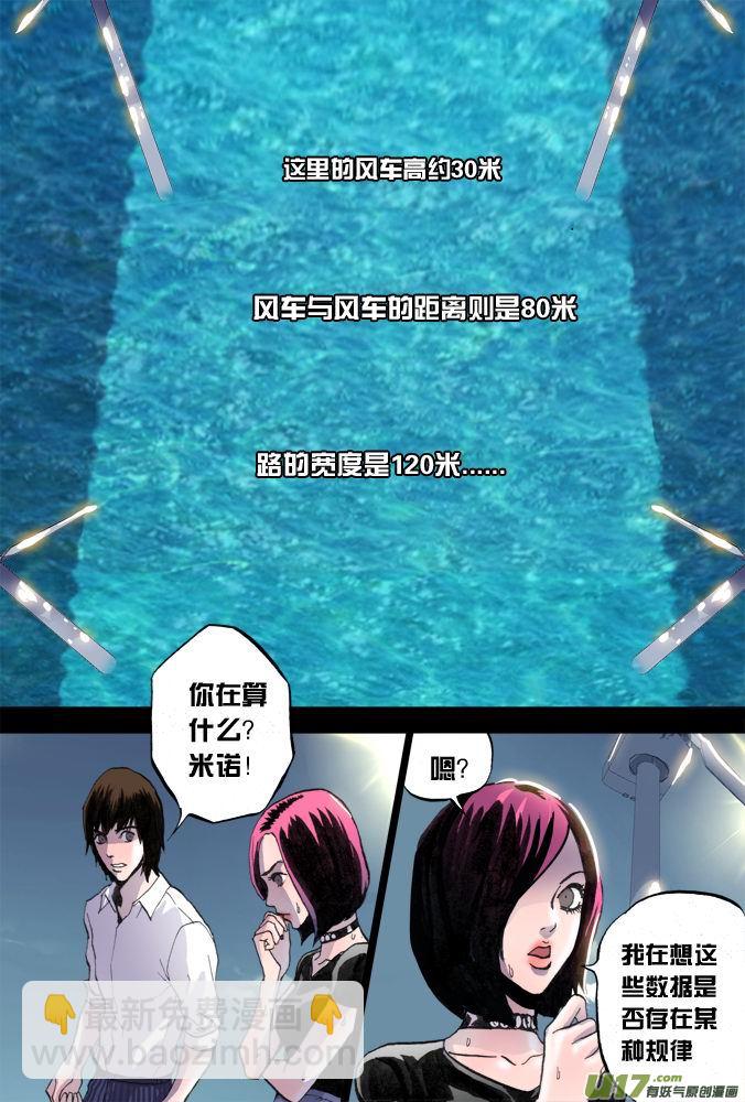 《超质体》17话希望之光（3） 第7页