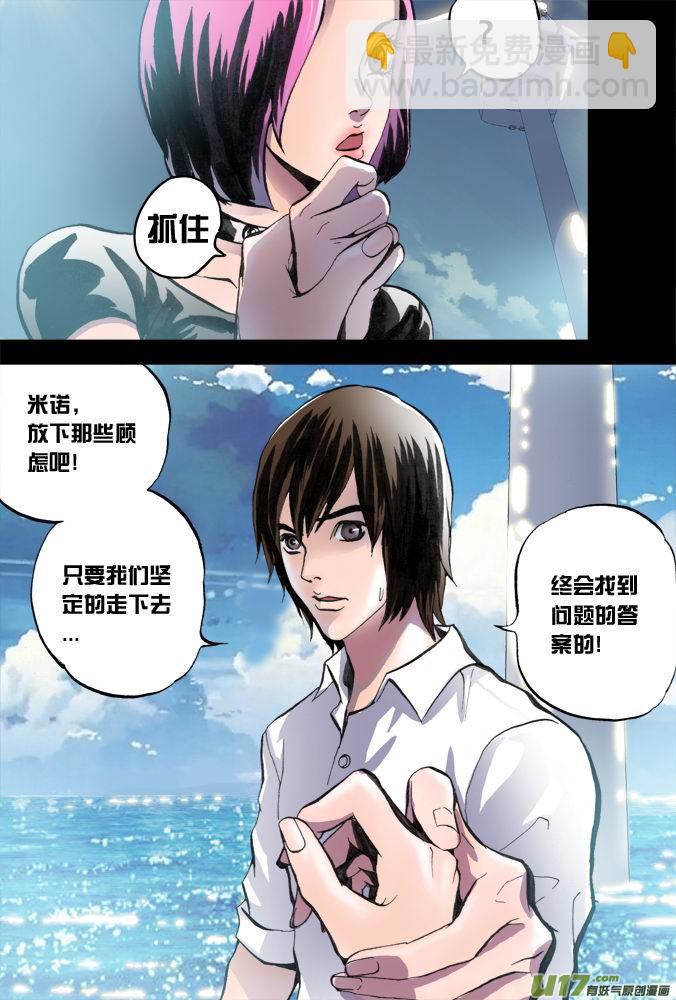 《超质体》17话希望之光（3） 第8页