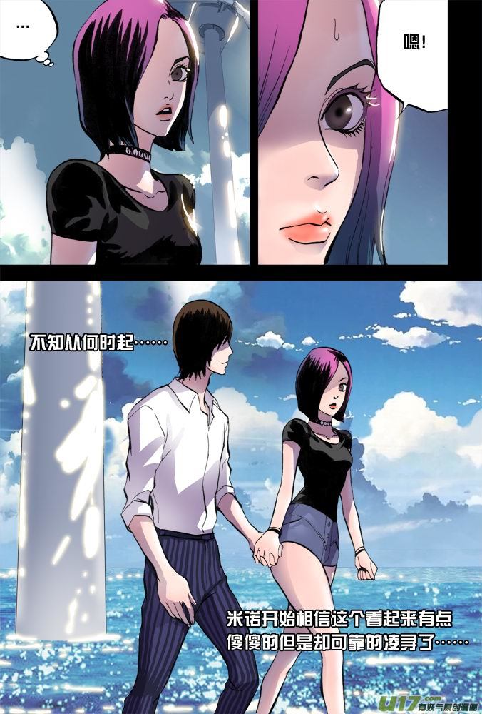 《超质体》17话希望之光（3） 第9页