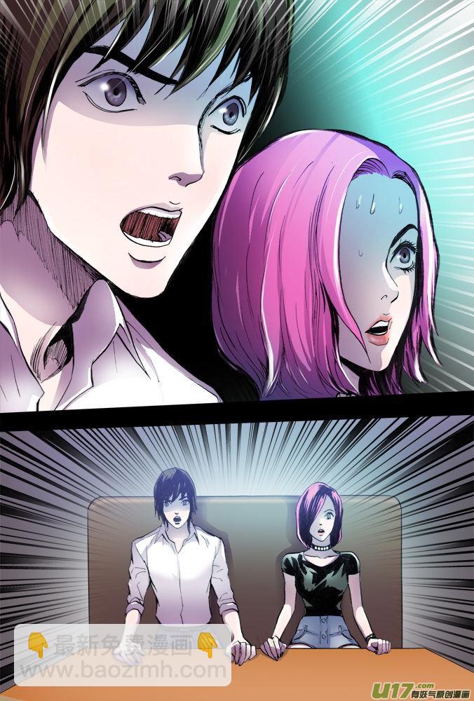 《超质体》19话重返现实 第10页
