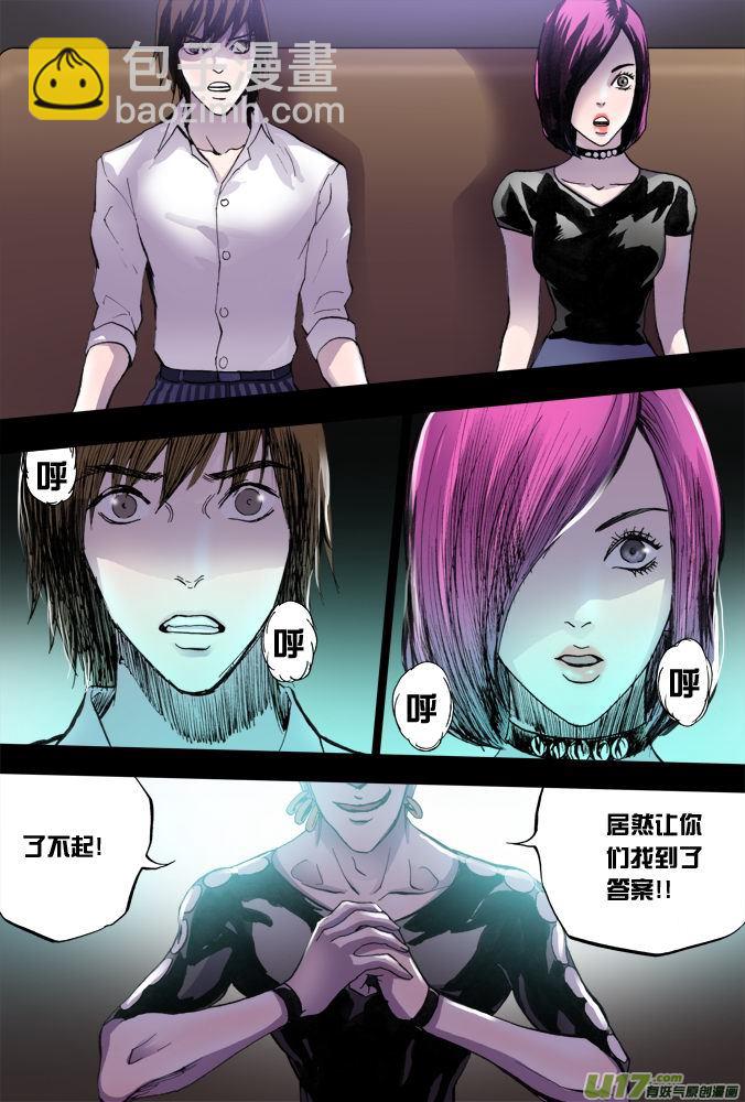 《超质体》19话重返现实 第11页