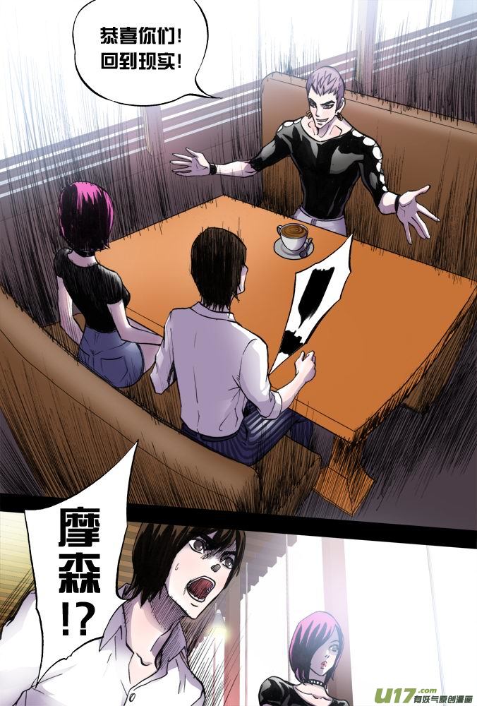 《超质体》19话重返现实 第12页