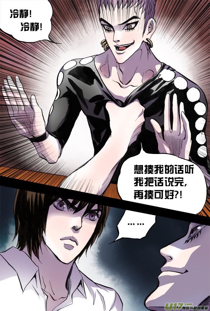 《超质体》19话重返现实 第13页