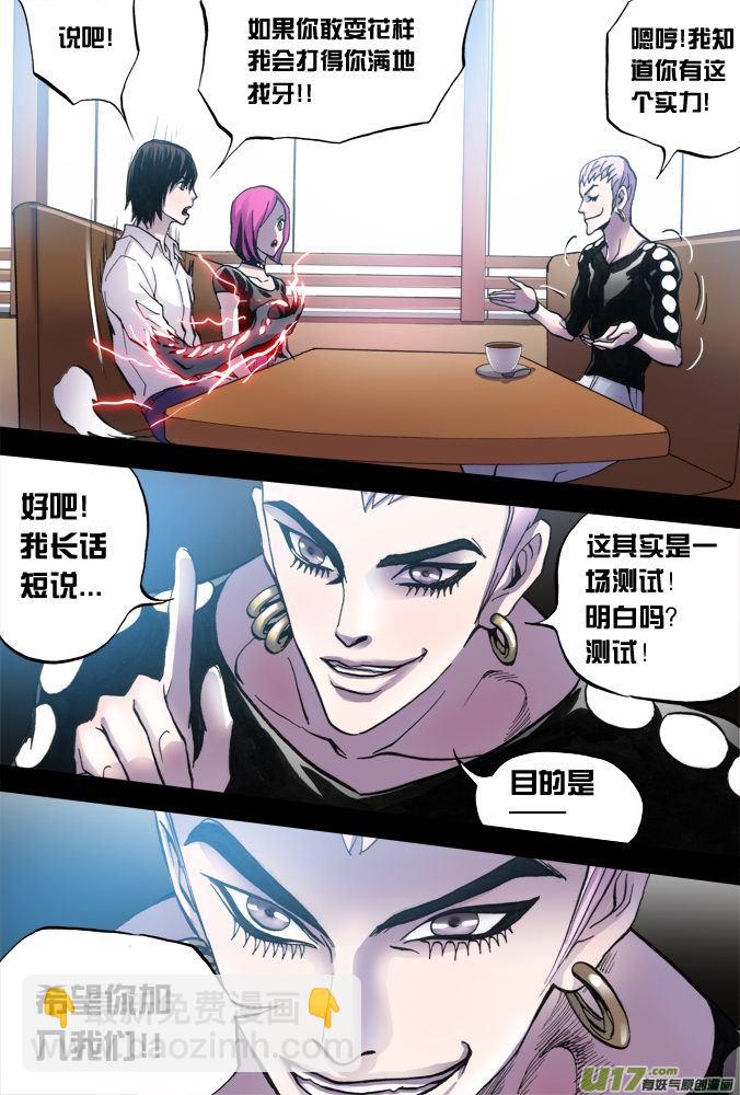 《超质体》19话重返现实 第14页