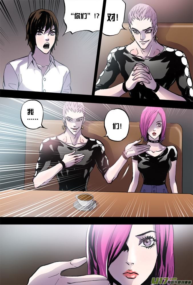 《超质体》19话重返现实 第15页