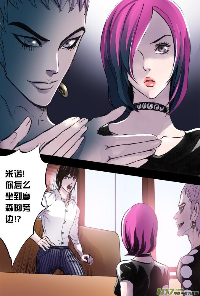 《超质体》19话重返现实 第16页