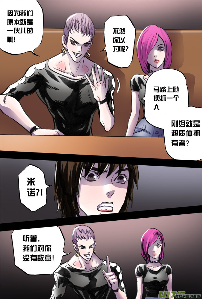 《超质体》19话重返现实 第17页