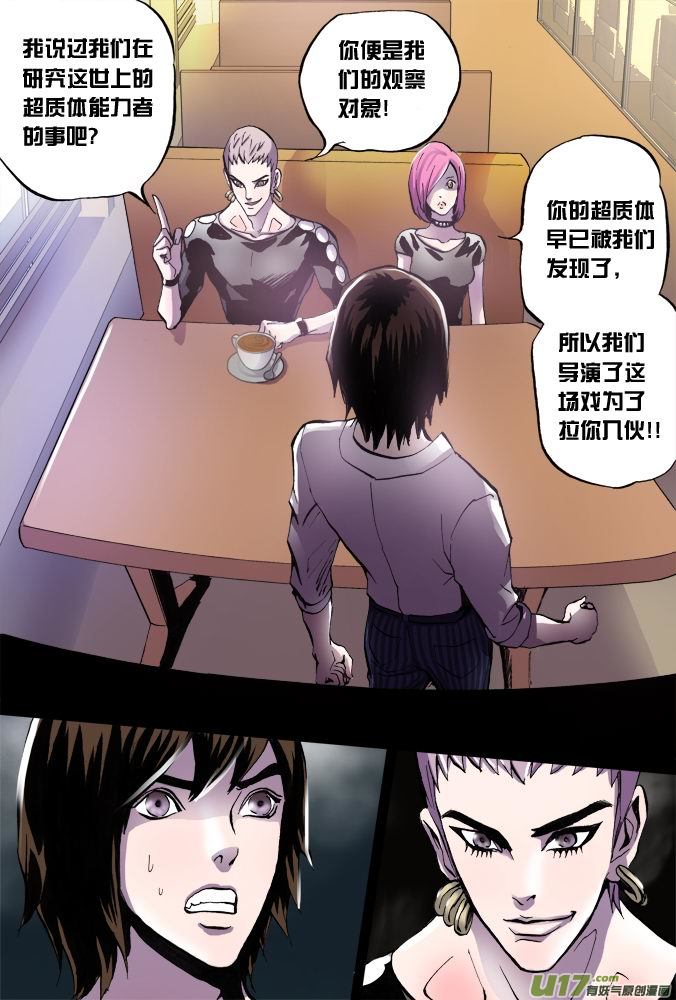 《超质体》19话重返现实 第18页
