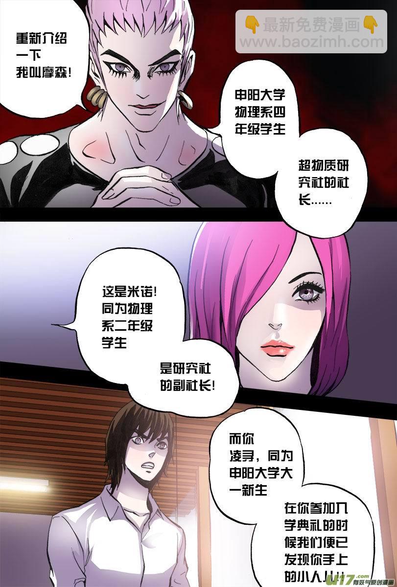 《超质体》19话重返现实 第19页