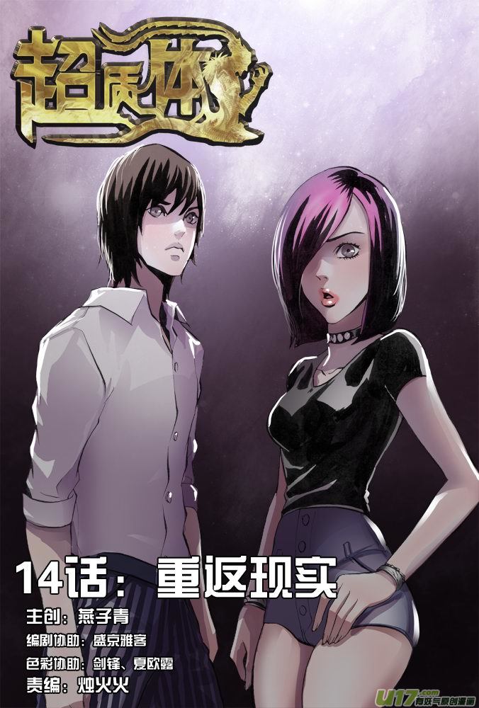 《超质体》19话重返现实 第1页