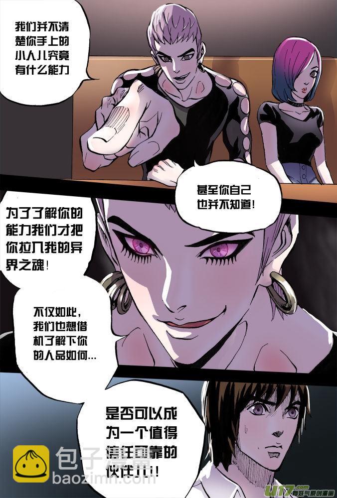《超质体》19话重返现实 第20页