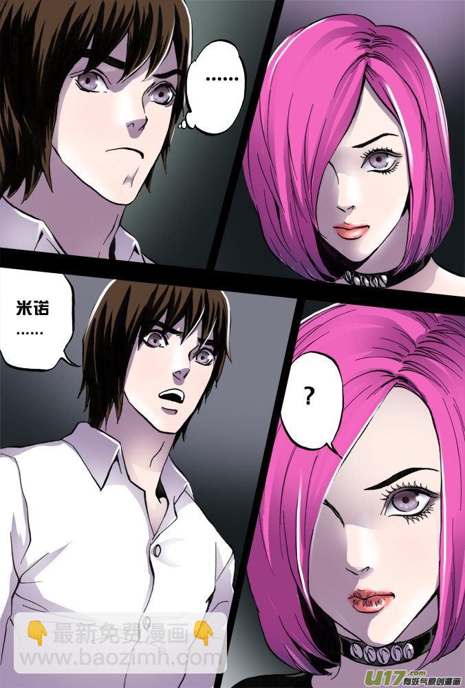 《超质体》19话重返现实 第21页